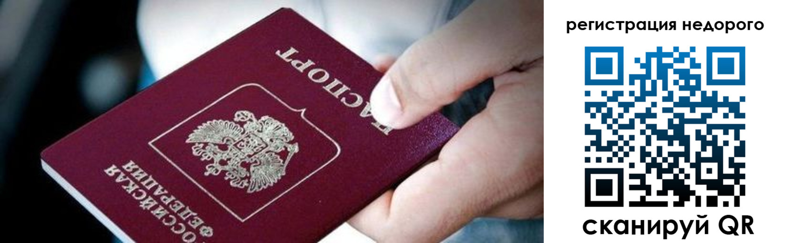 временная регистрация для всех в Новоалтайске