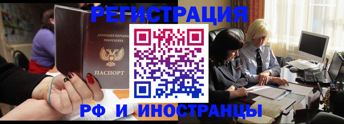 временная регистрация в Новоалтайске