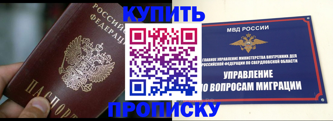 временная регистрация в квартире в Новоалтайске