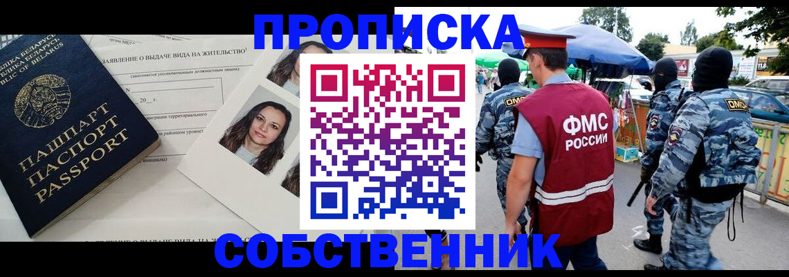 прописка ребенка в Новоалтайске