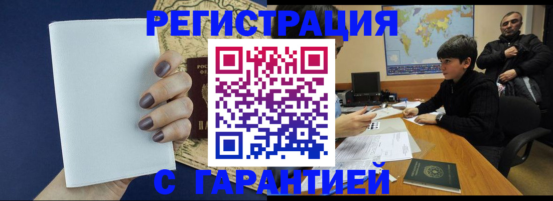 купить прописку в Новоалтайске