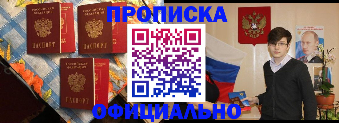 прописка для работы в Новоалтайске