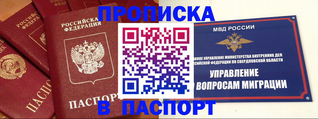купить прописку в Новоалтайске